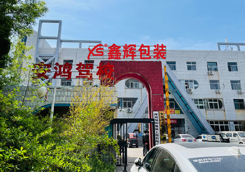 安陽塑料袋廠|安陽膠帶廠|安陽市鑫輝包裝材料有限公司